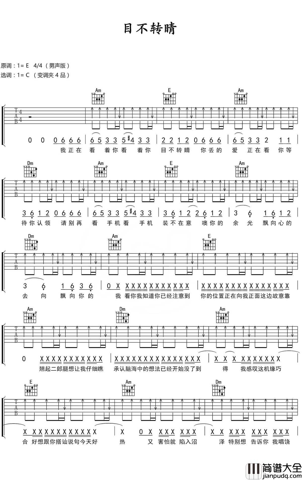 目不转睛吉他谱_王以太_完美的将爵士flow与低音说唱结合