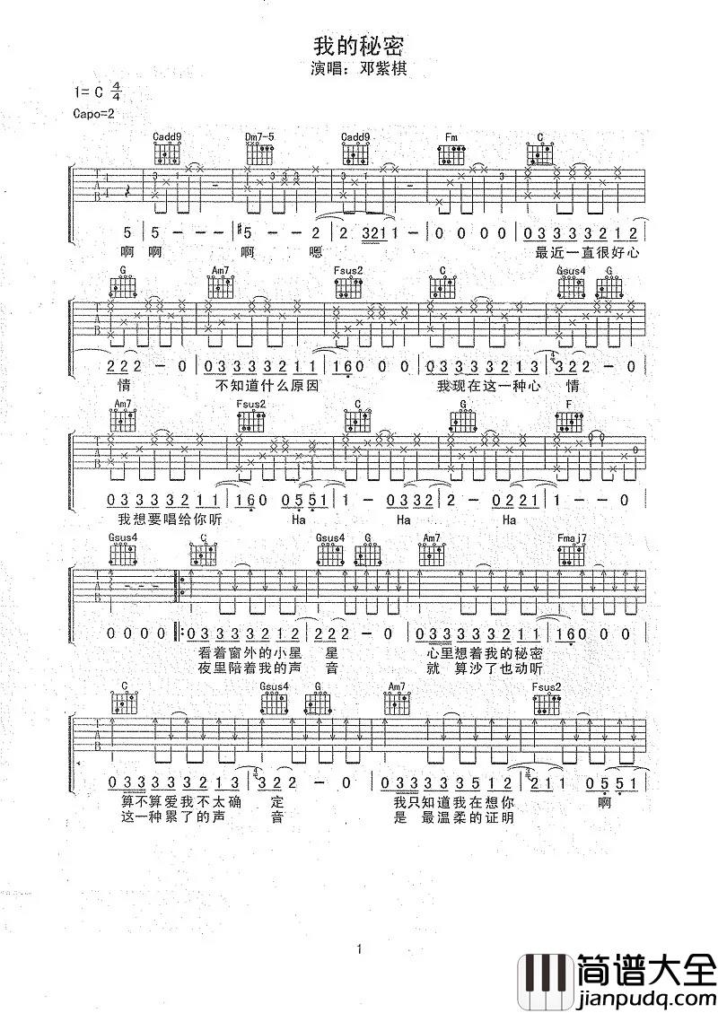 我的秘密吉他谱_邓紫棋_虽然相隔万里，但我们的心连在一起