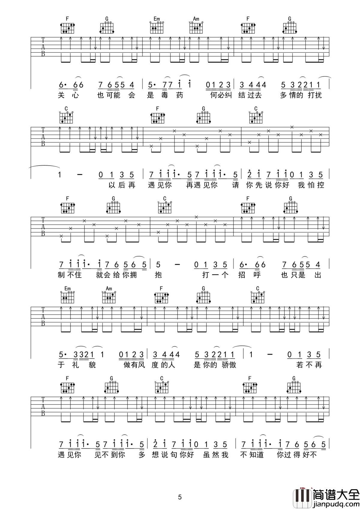 请先说你好吉他谱_贺一航_打个招呼也是出于礼貌