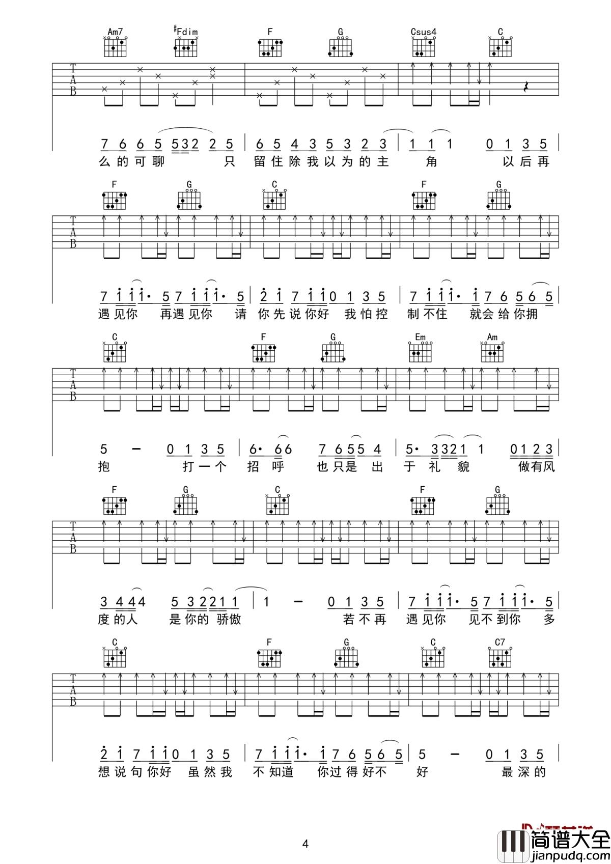 请先说你好吉他谱_贺一航_打个招呼也是出于礼貌
