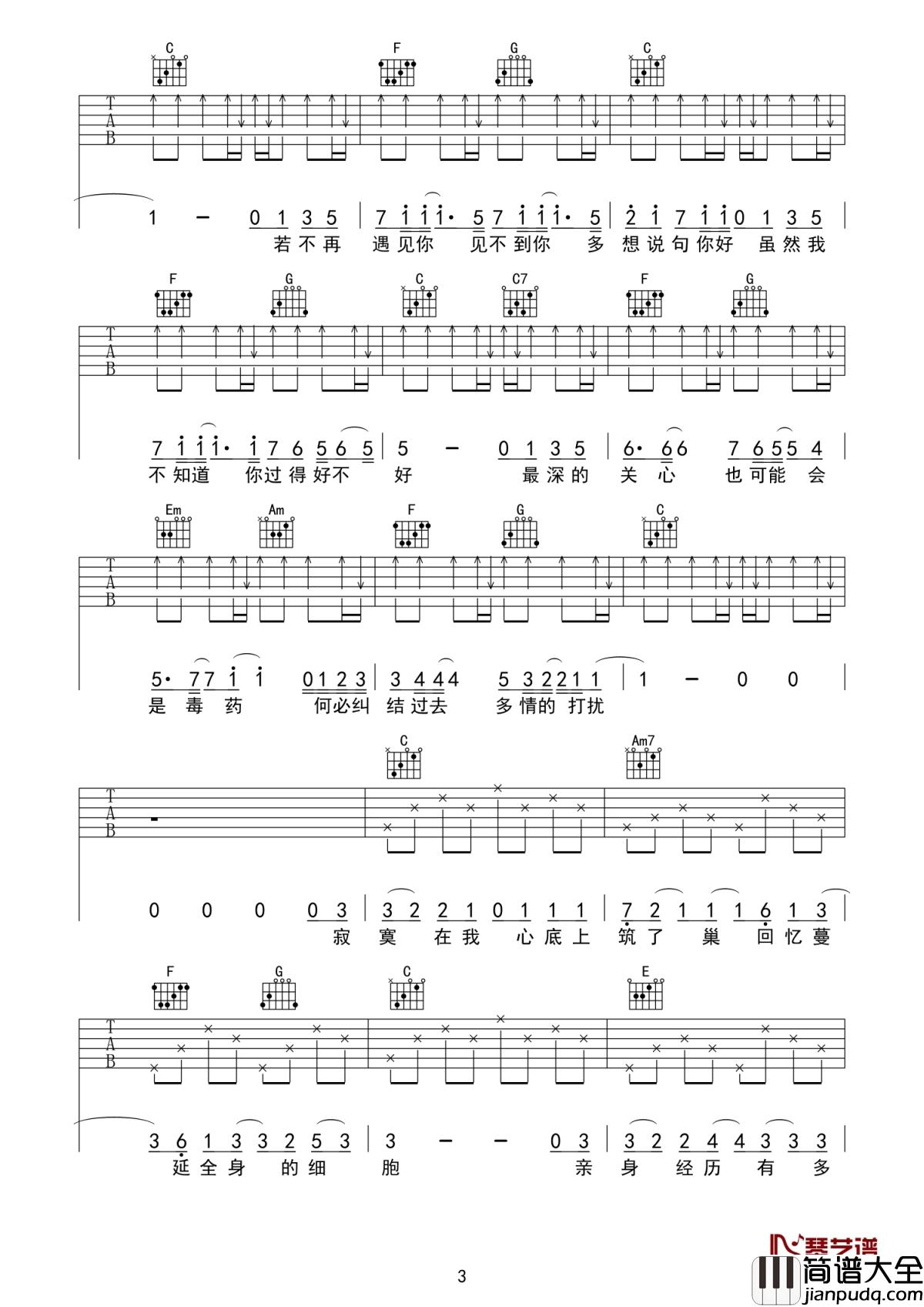 请先说你好吉他谱_贺一航_打个招呼也是出于礼貌