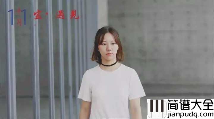 我一定会爱上你吉他谱_谢春花_用简单的旋律,诉说最朴实的故事