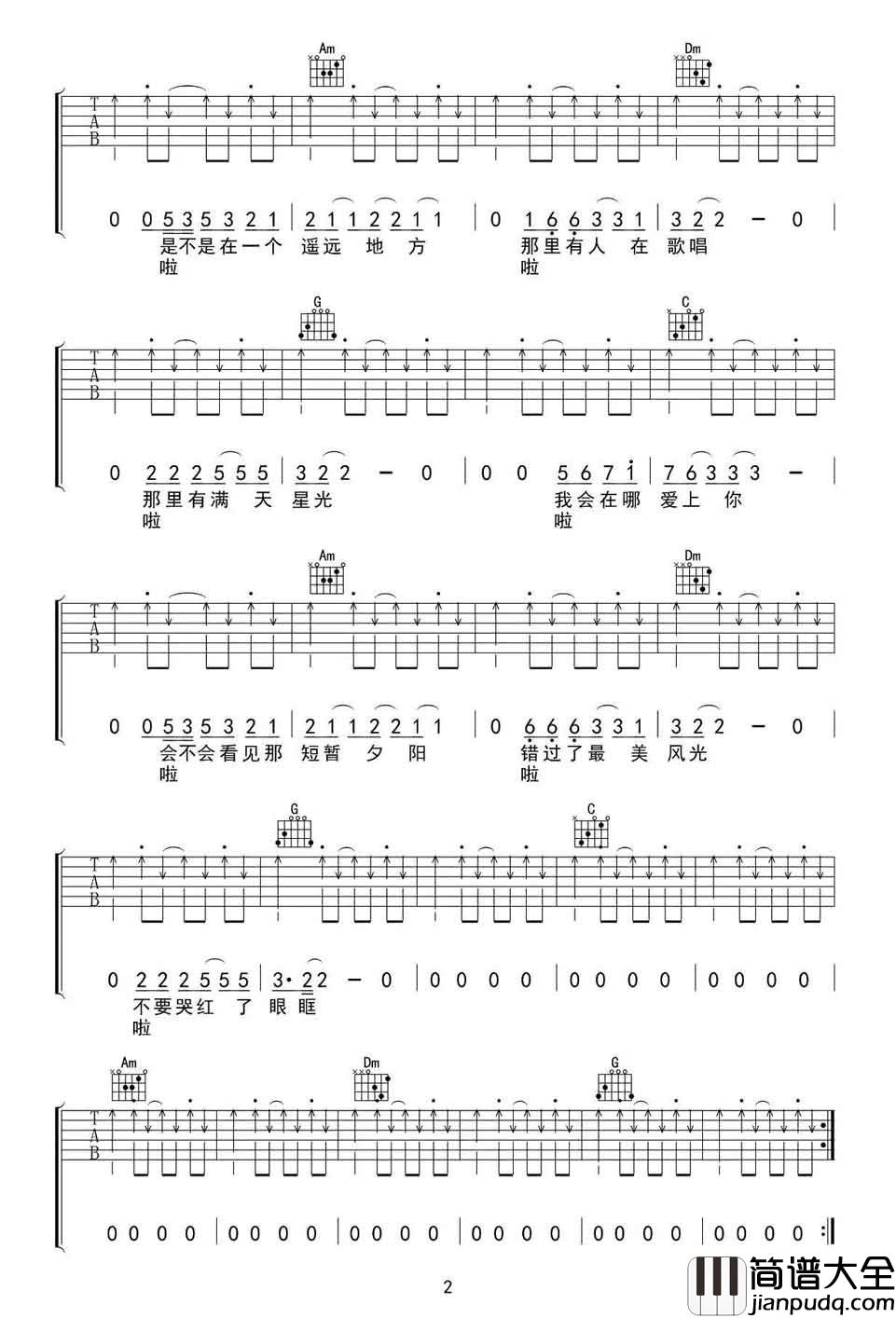 我一定会爱上你吉他谱_谢春花_用简单的旋律,诉说最朴实的故事