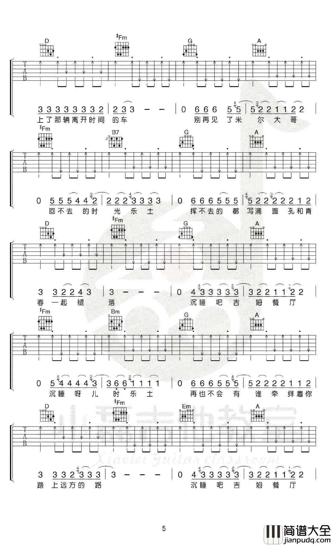 吉姆餐厅吉他谱_D调指法_吉他弹唱+教学视频_赵雷