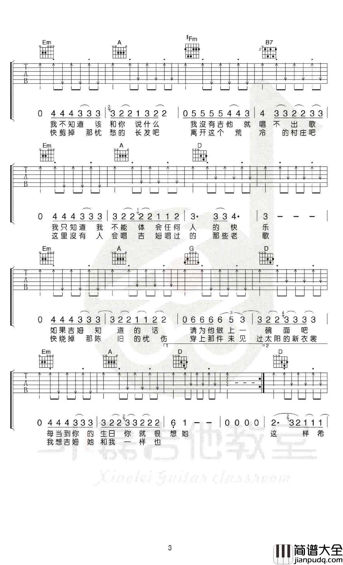 吉姆餐厅吉他谱_D调指法_吉他弹唱+教学视频_赵雷