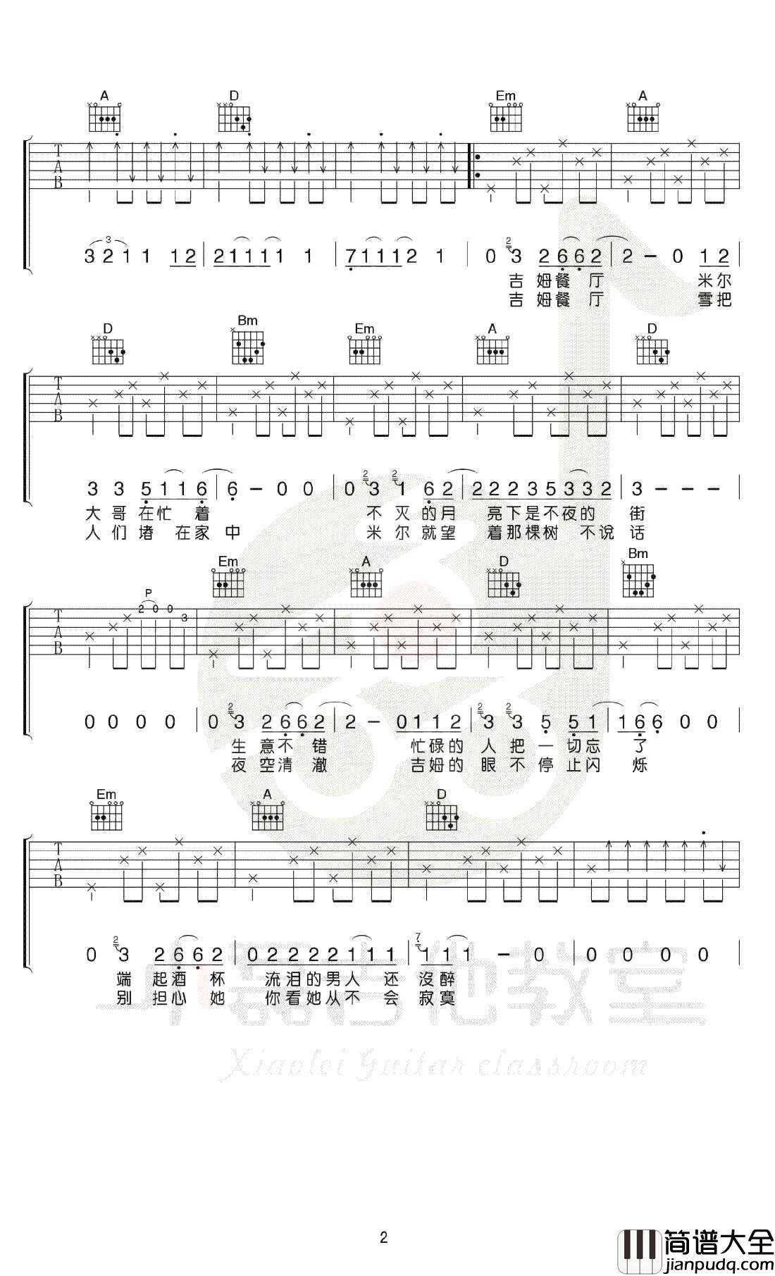 吉姆餐厅吉他谱_D调指法_吉他弹唱+教学视频_赵雷