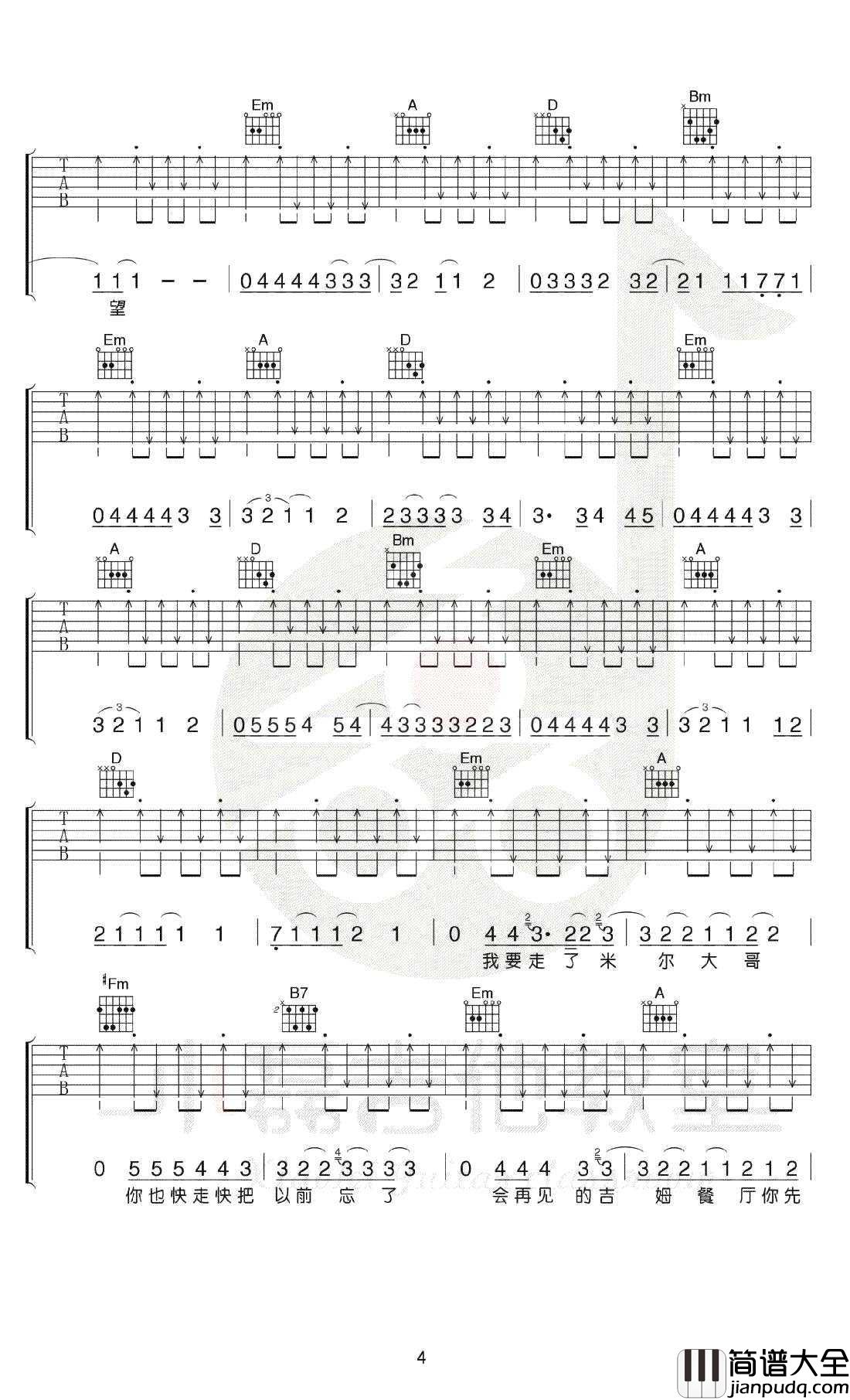 吉姆餐厅吉他谱_D调指法_吉他弹唱+教学视频_赵雷