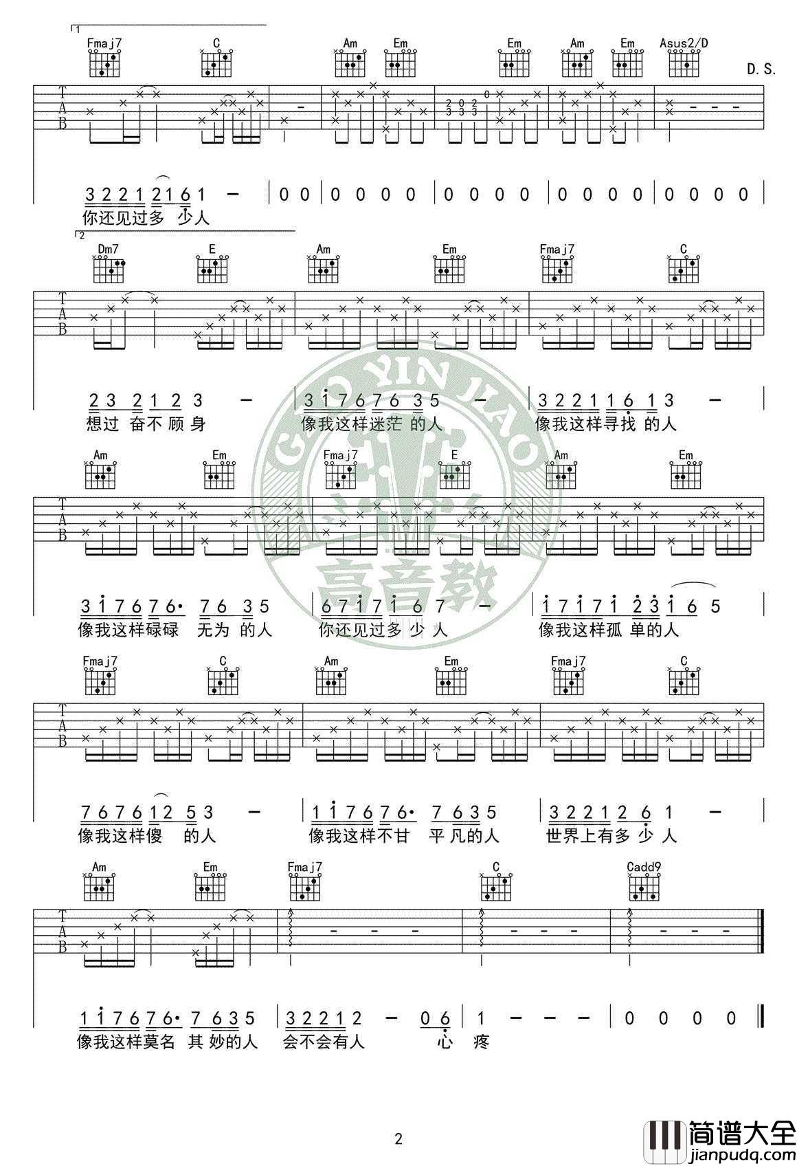 像我这样的人吉他谱_C调标准版_高清图片谱_毛不易