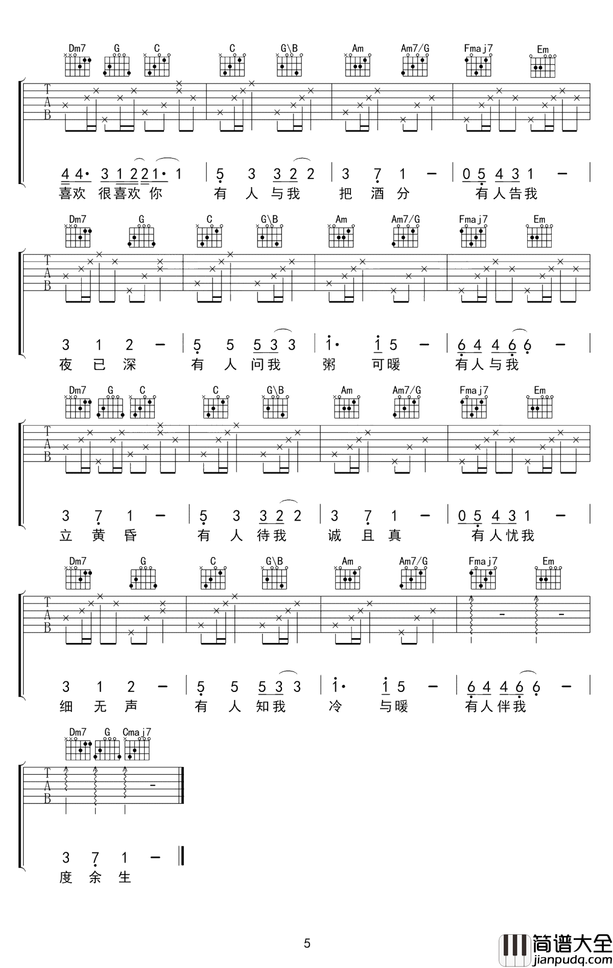 浮生吉他谱_刘莱斯_真的很喜欢你，认真且怂，从一而终