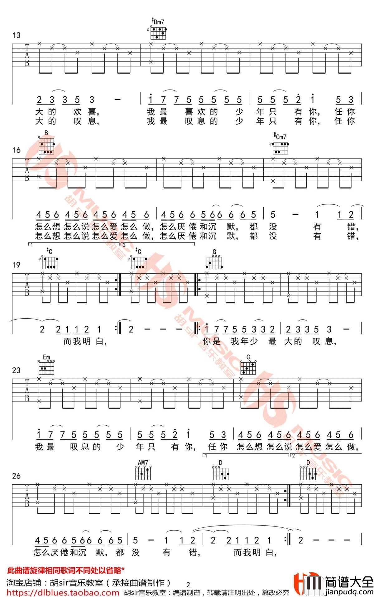 你是年少的欢喜吉他谱_孟大C/王贰浪_吉他弹唱谱