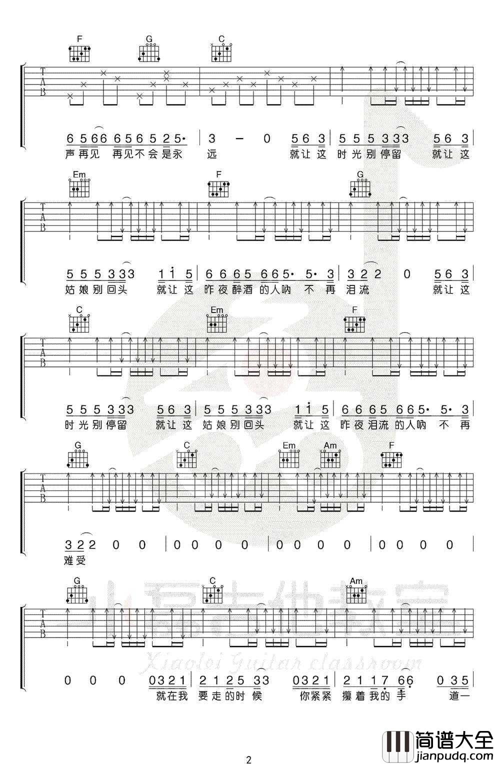 当我要走的时候吉他谱_C调_吉他弹唱教学视频_陈硕子