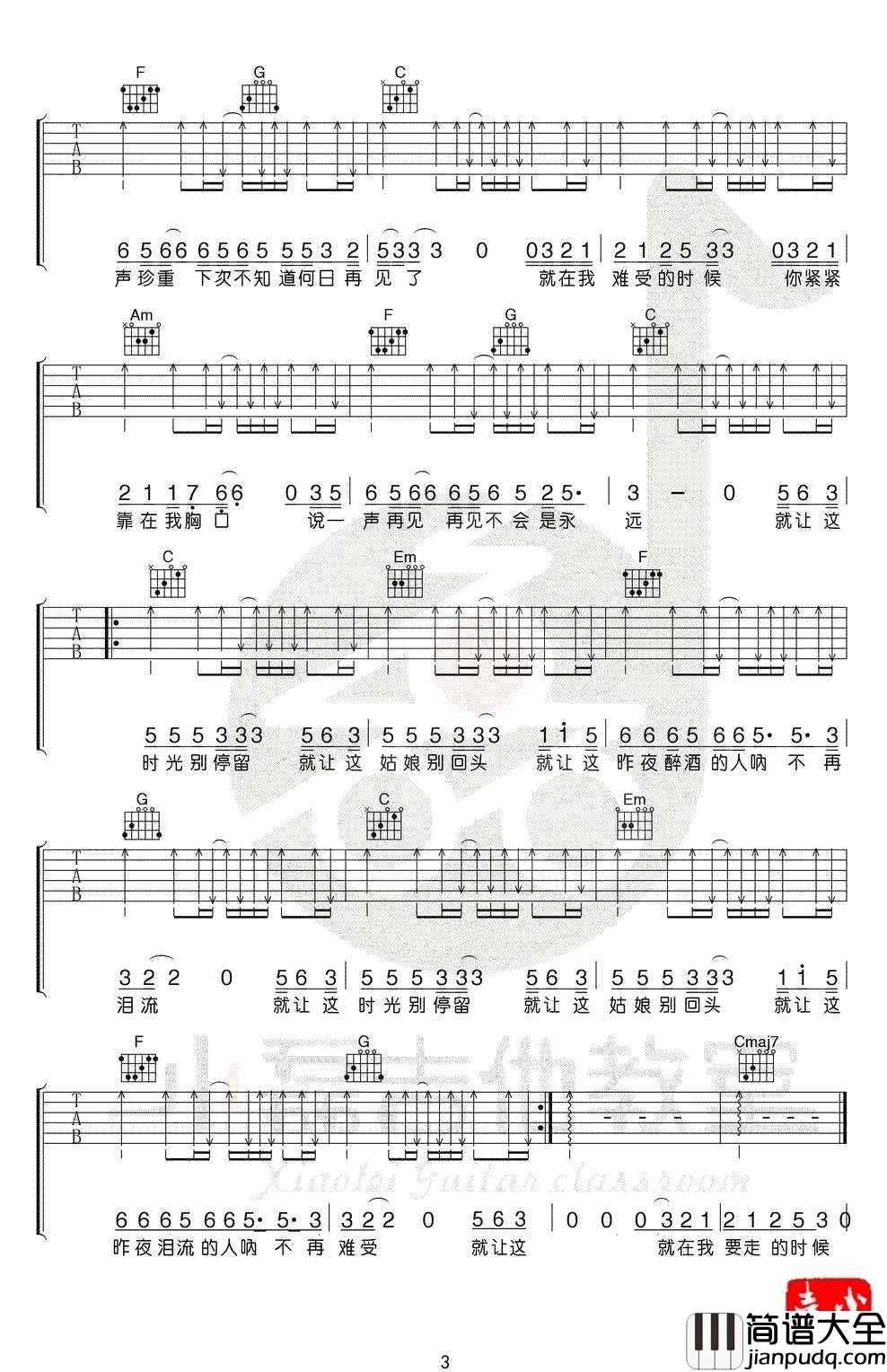 当我要走的时候吉他谱_C调_吉他弹唱教学视频_陈硕子