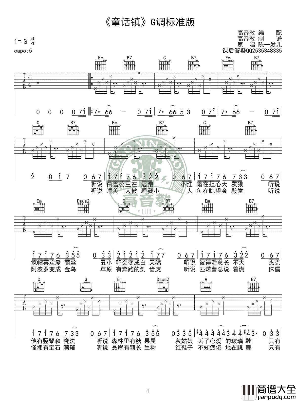 童话镇吉他谱_G调标准版_陈一发_吉他弹唱教学视频