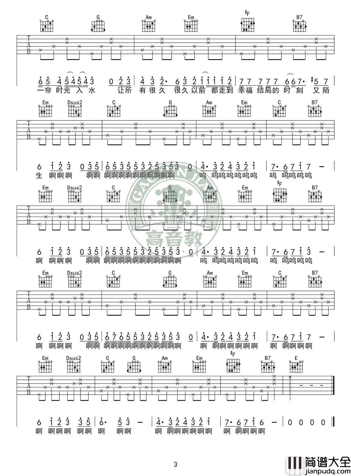 童话镇吉他谱_G调标准版_陈一发_吉他弹唱教学视频