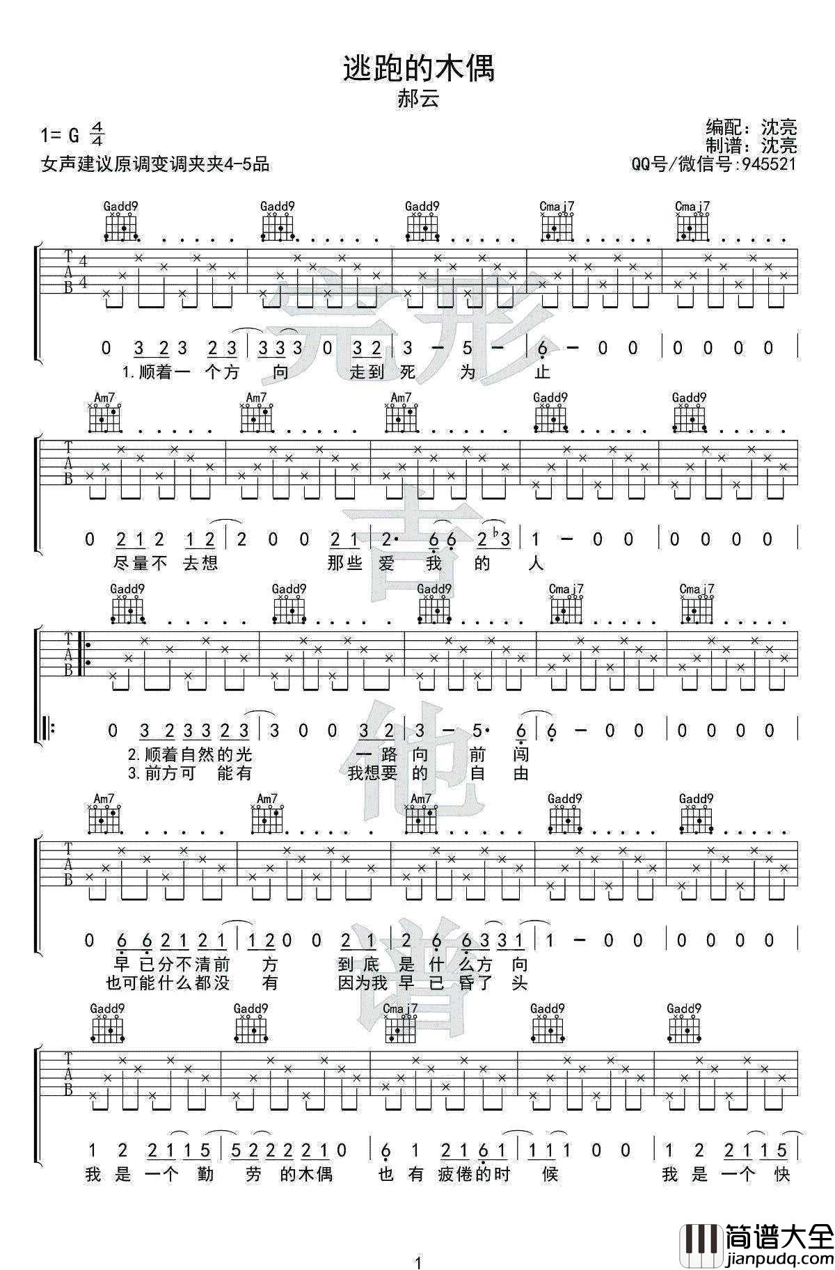 逃跑的木偶吉他谱_G调六线谱_吉他弹唱视频演示_郝云