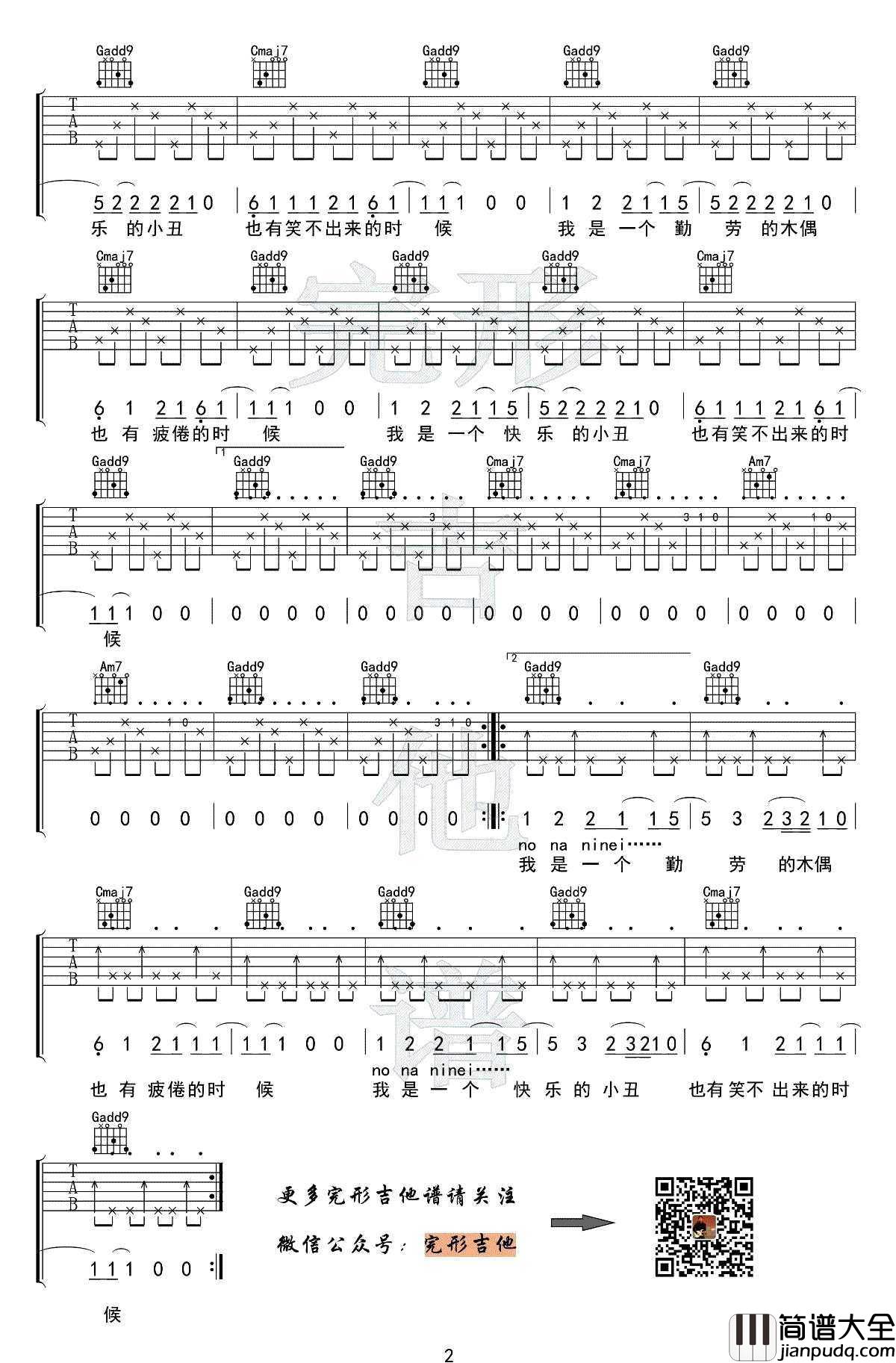 逃跑的木偶吉他谱_G调六线谱_吉他弹唱视频演示_郝云