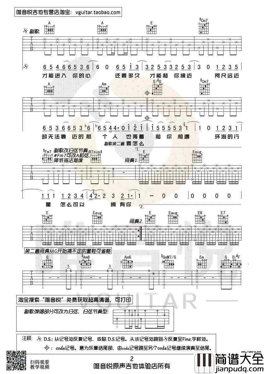 水星记吉他谱_原版带间奏编配_弹唱六线谱_郭顶