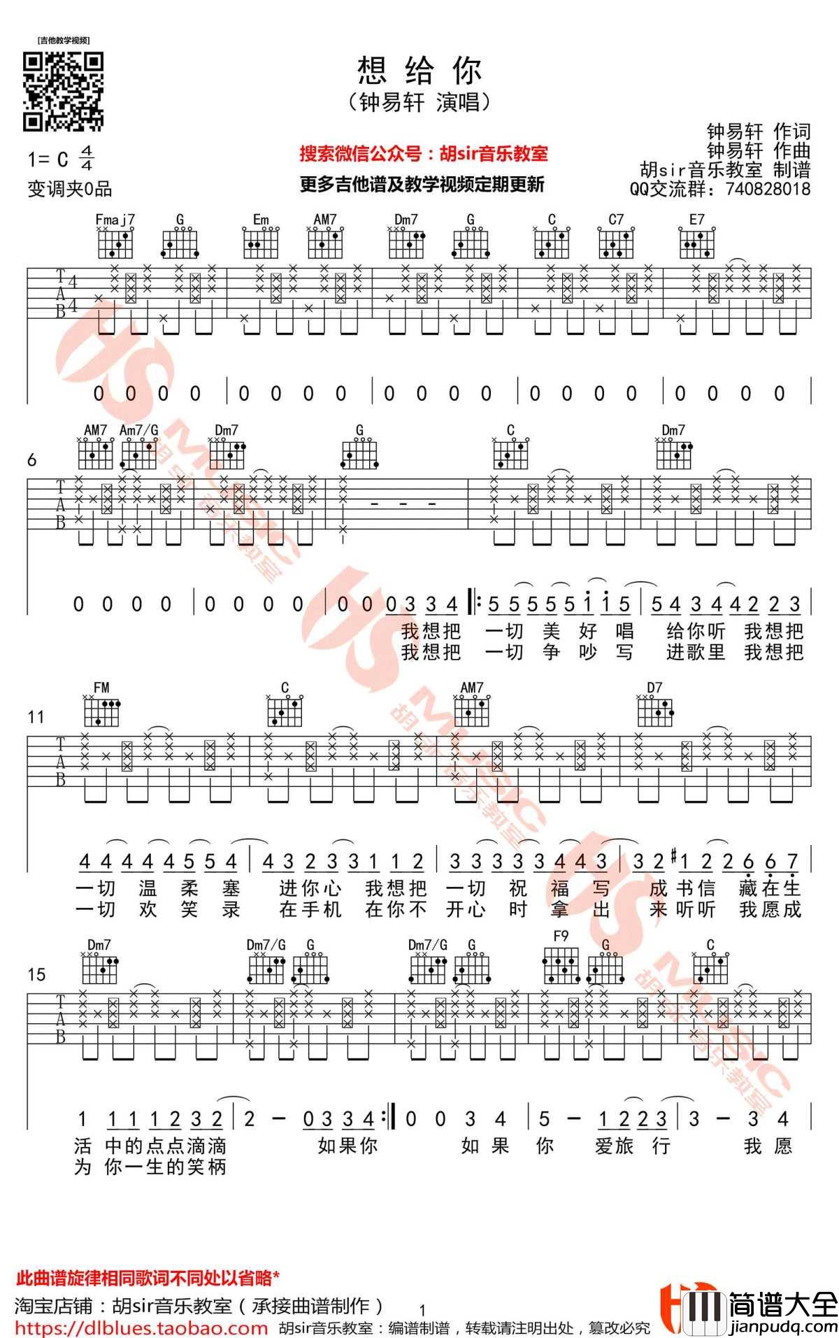 _想给你_吉他谱_钟易轩C调弹唱谱_图片谱