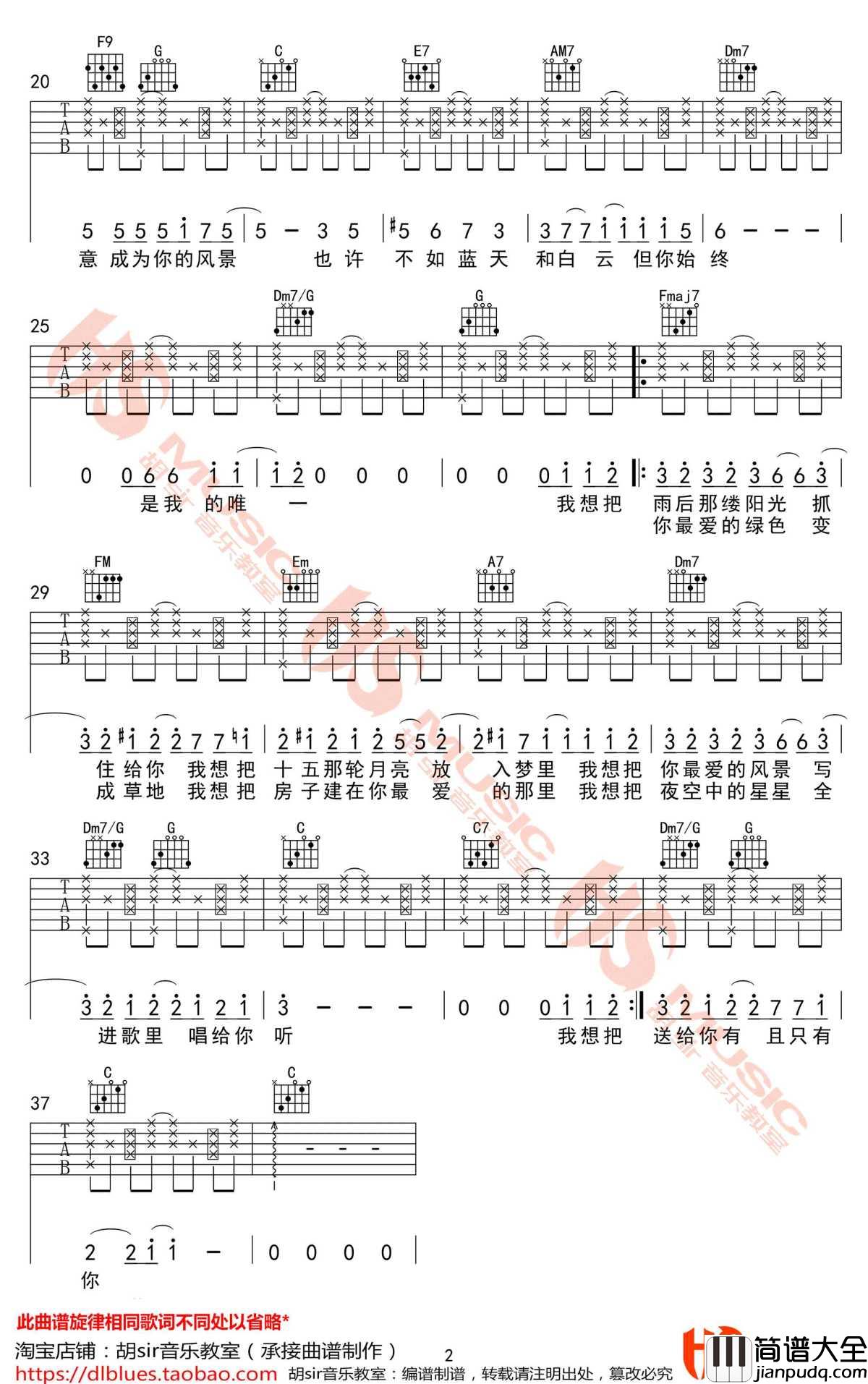 _想给你_吉他谱_钟易轩C调弹唱谱_图片谱