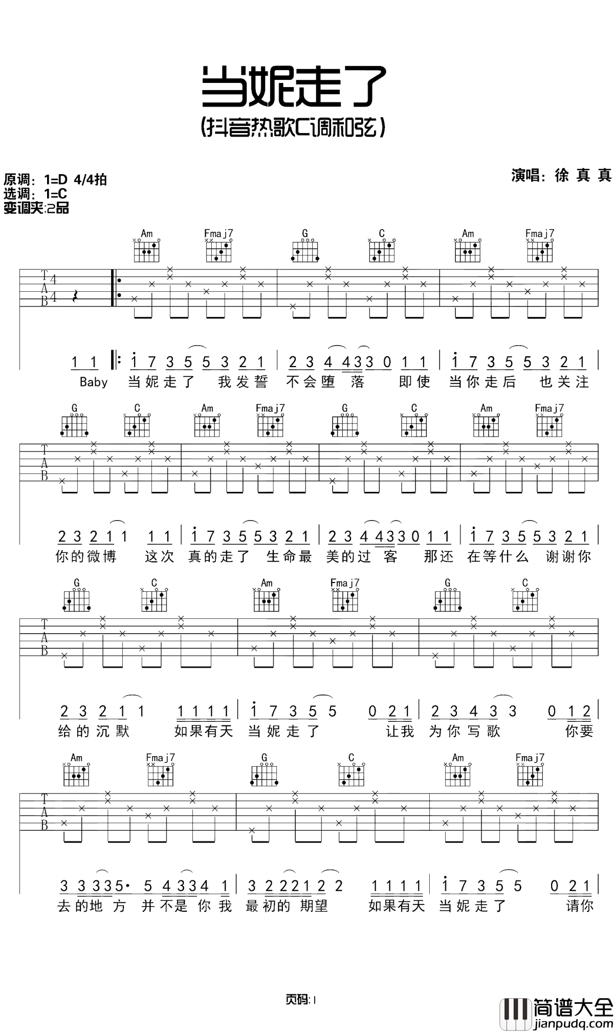 当妮走了吉他谱_徐真真_没有关系,当妮走了也要爱我