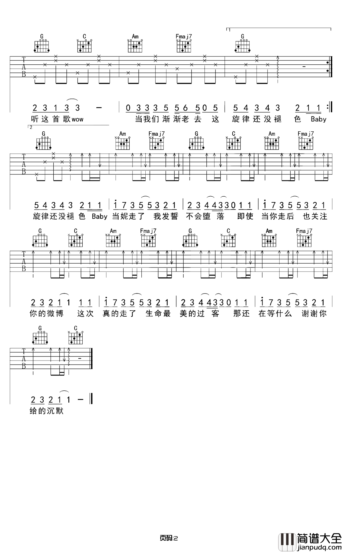 当妮走了吉他谱_徐真真_没有关系,当妮走了也要爱我