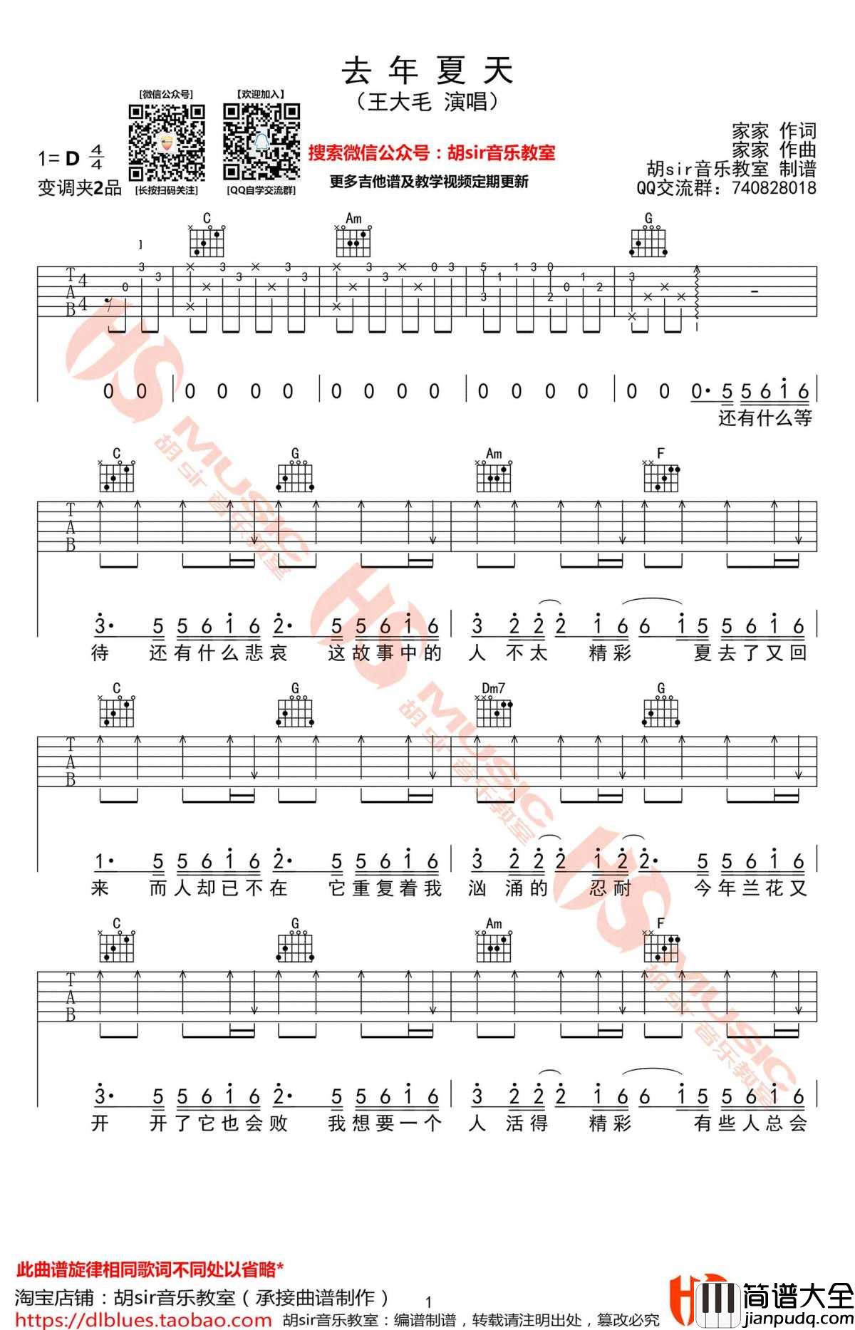 去年夏天吉他谱_王大毛_高清弹唱谱_图片谱
