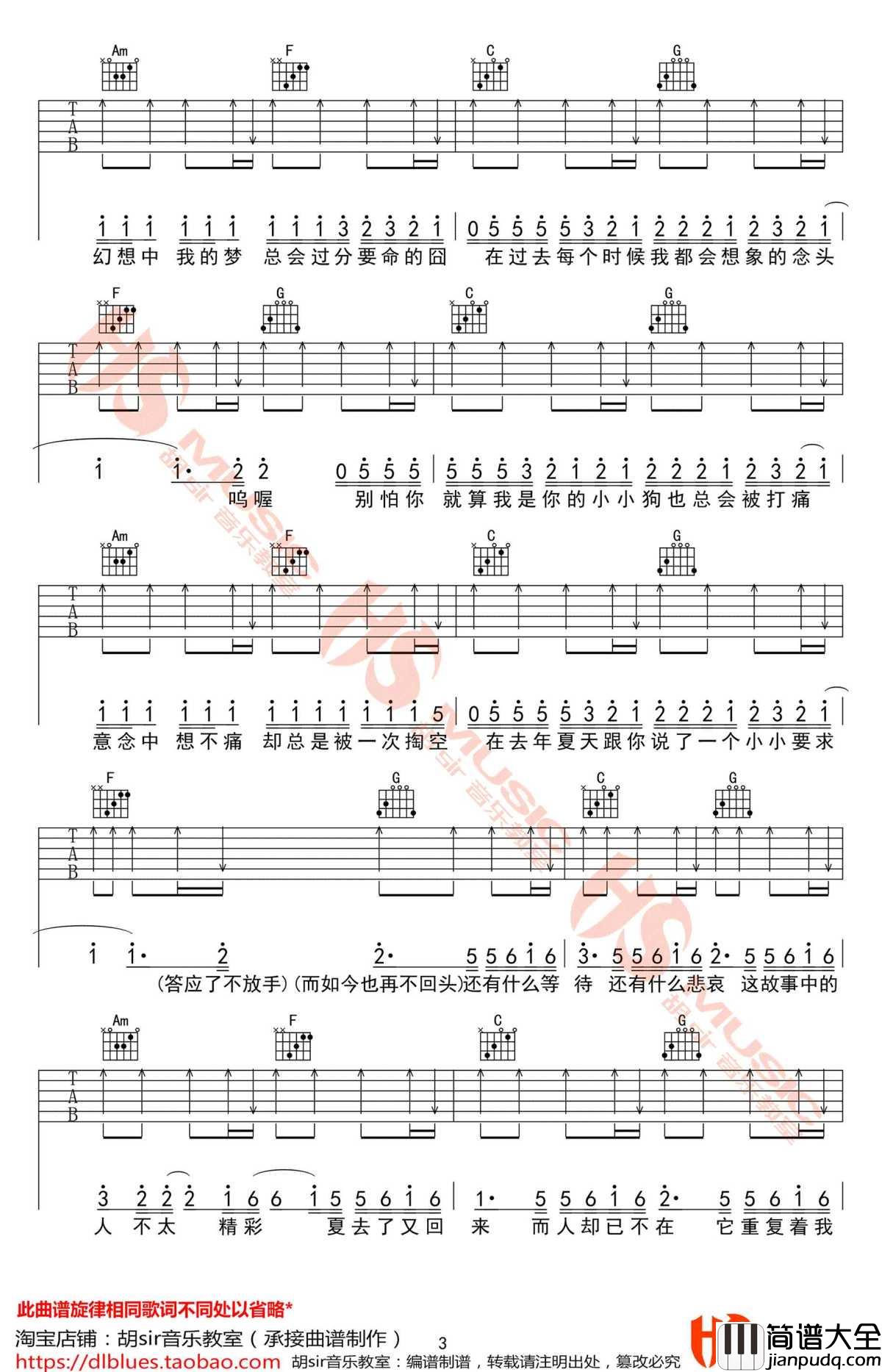 去年夏天吉他谱_王大毛_高清弹唱谱_图片谱