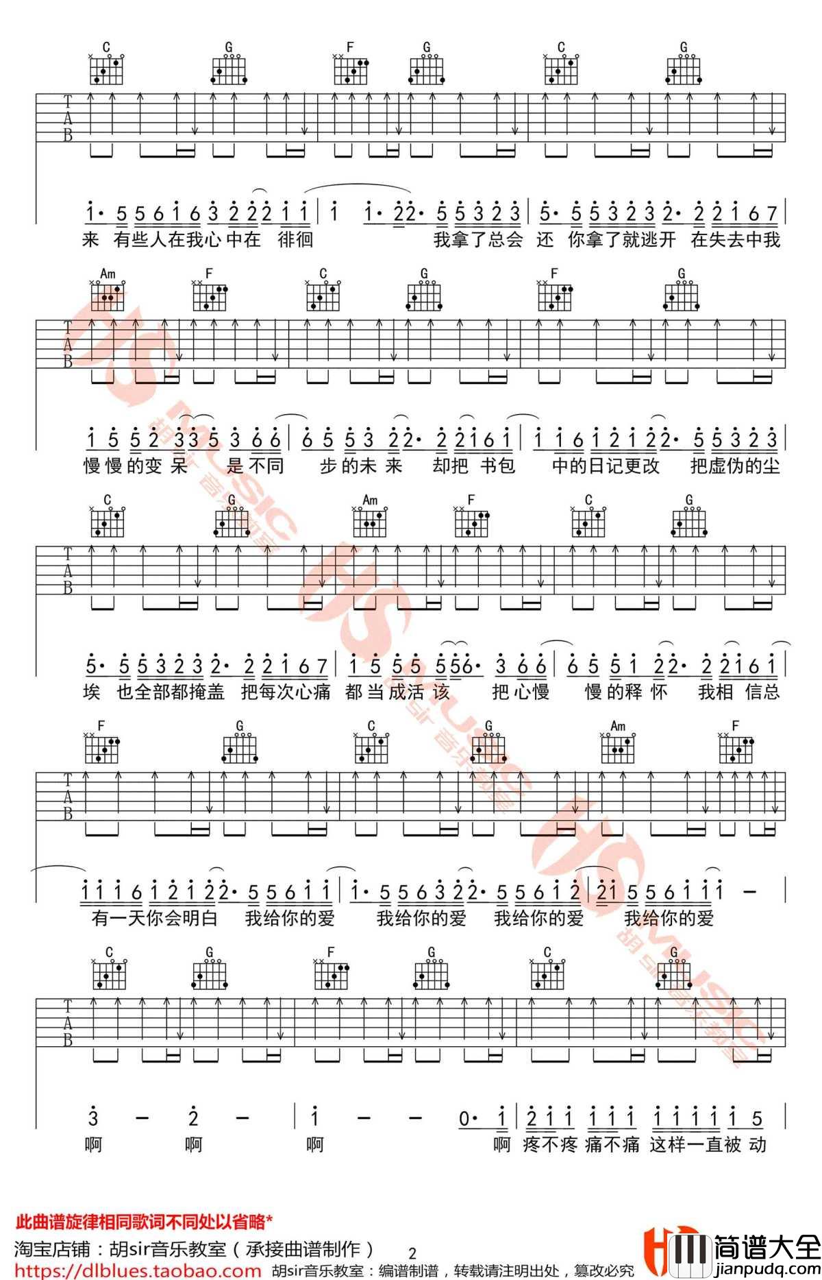 去年夏天吉他谱_王大毛_高清弹唱谱_图片谱