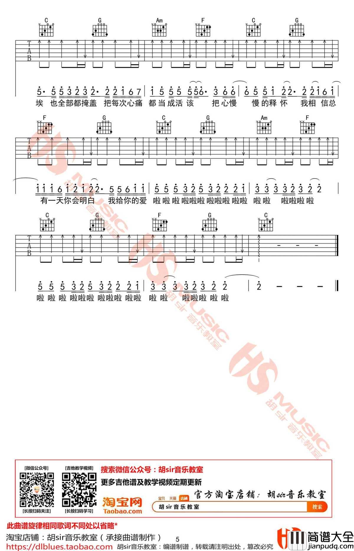 去年夏天吉他谱_王大毛_高清弹唱谱_图片谱