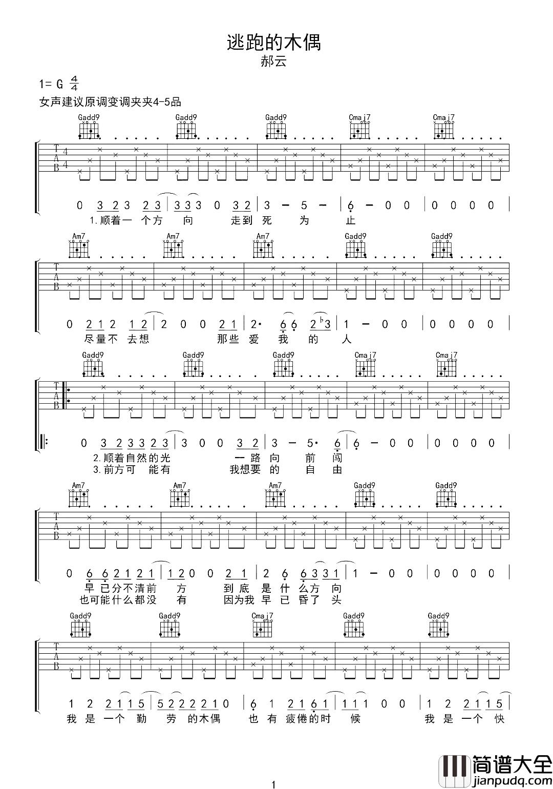 逃跑的木偶吉他谱_如果你厌倦了这样的生活，试试像郝云那样活着