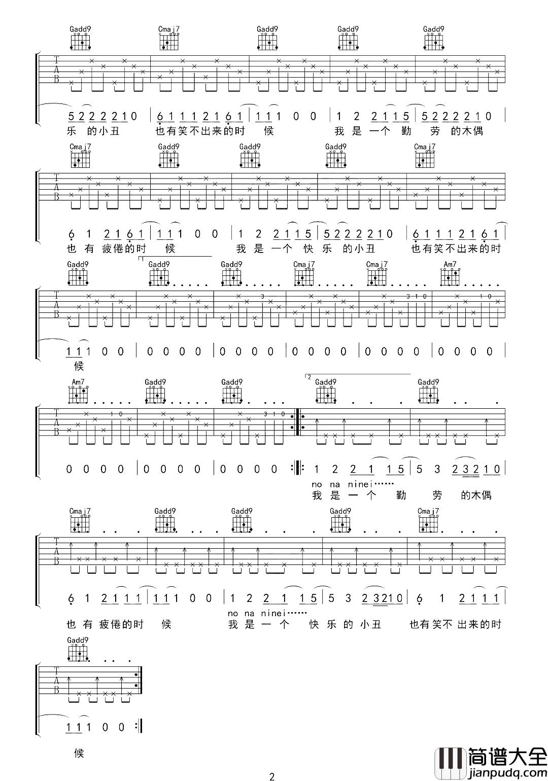 逃跑的木偶吉他谱_如果你厌倦了这样的生活，试试像郝云那样活着