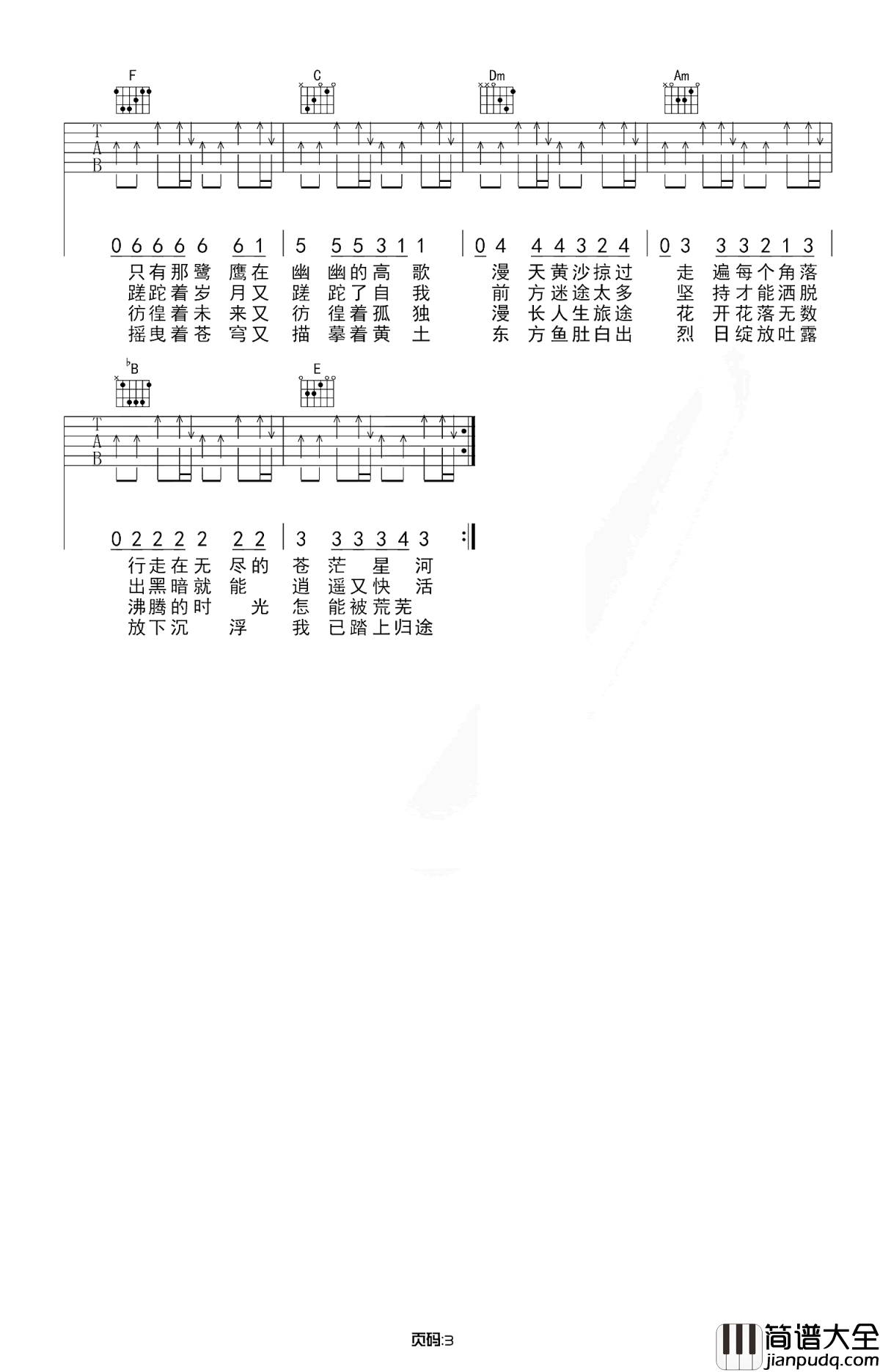 沙漠骆驼吉他谱_展展与罗罗_蹉跎着岁月又蹉跎了自我......