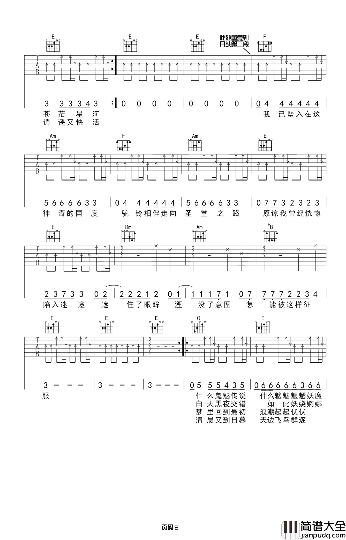 沙漠骆驼吉他谱_展展与罗罗_蹉跎着岁月又蹉跎了自我......