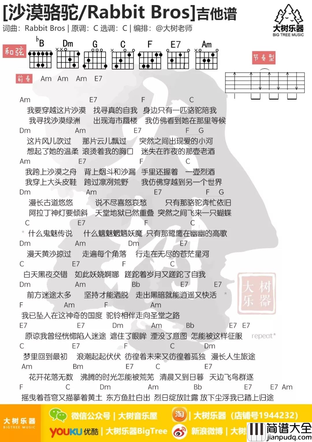 沙漠骆驼吉他谱_展展与罗罗_蹉跎着岁月又蹉跎了自我......