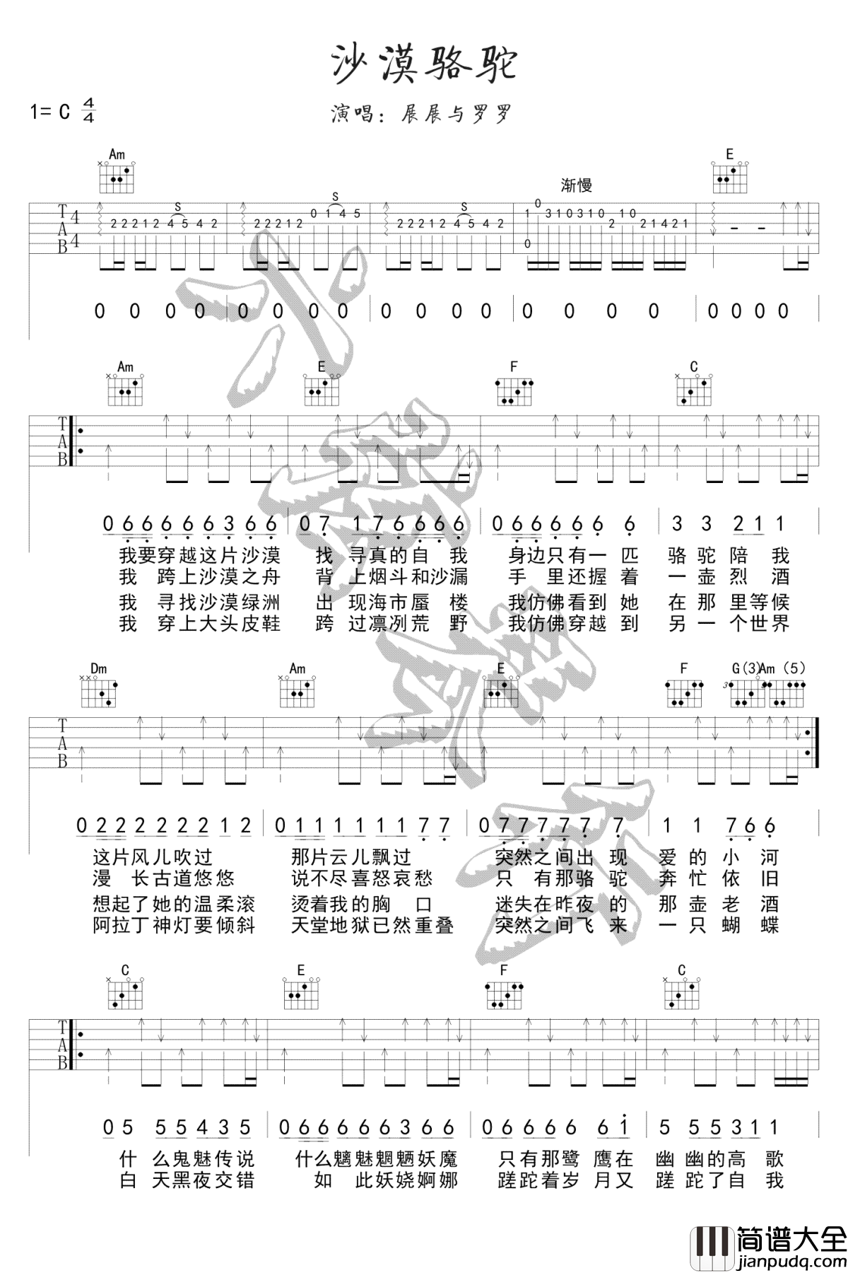 沙漠骆驼吉他谱_展展与罗罗_蹉跎着岁月又蹉跎了自我......
