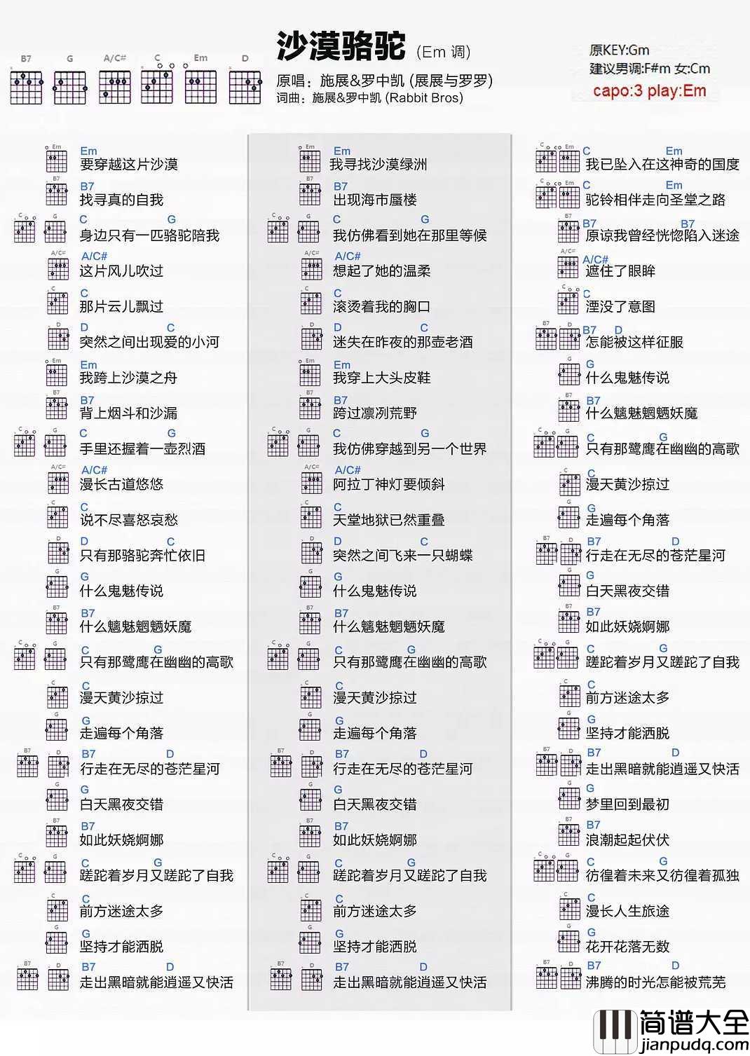 沙漠骆驼吉他谱_展展与罗罗_蹉跎着岁月又蹉跎了自我......