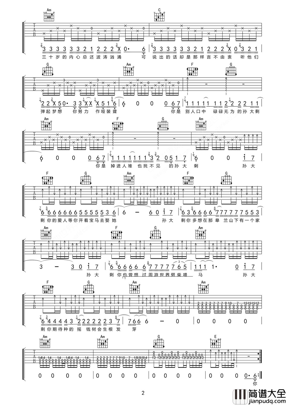 孙大剩吉他谱_白亮_/_赵静_掉进人堆也找不见的孙大剩,谈起梦想还在努力的孙大圣