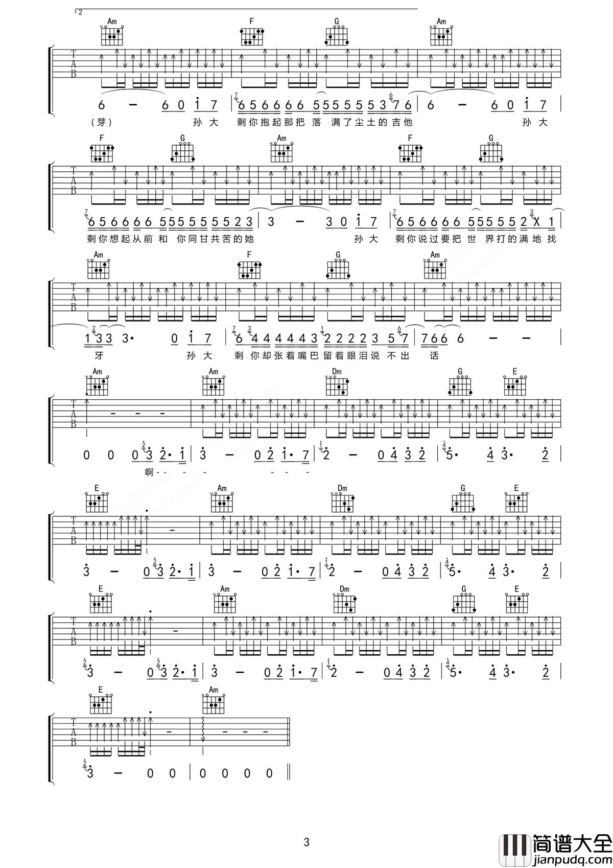 孙大剩吉他谱_白亮_/_赵静_掉进人堆也找不见的孙大剩,谈起梦想还在努力的孙大圣