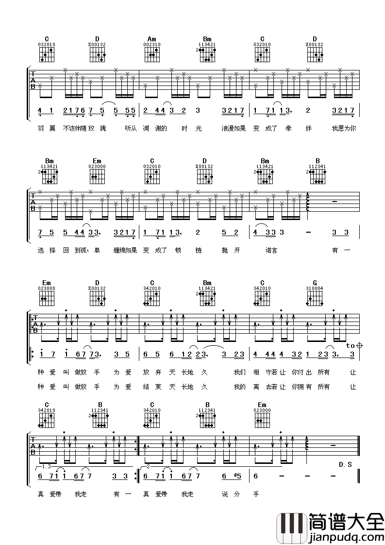 有一种爱叫做放手吉他谱_阿木_唱尽天下有情人的为爱疼痛