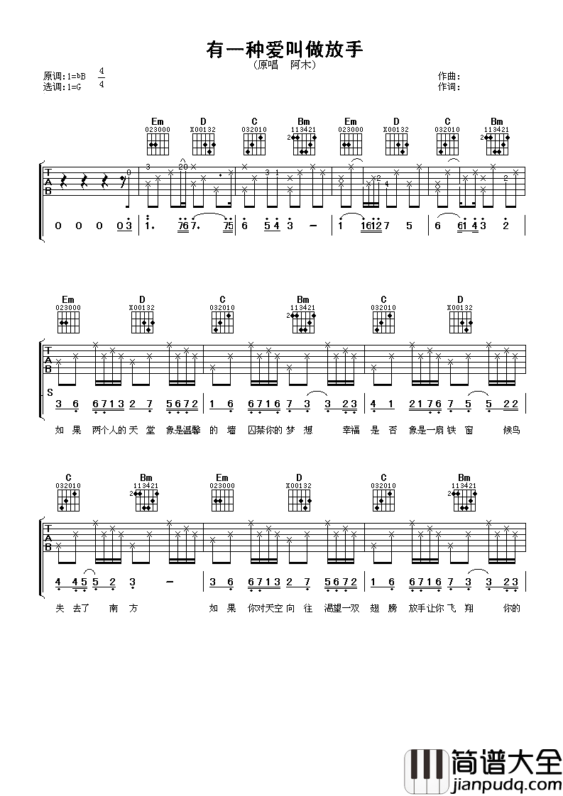 有一种爱叫做放手吉他谱_阿木_唱尽天下有情人的为爱疼痛