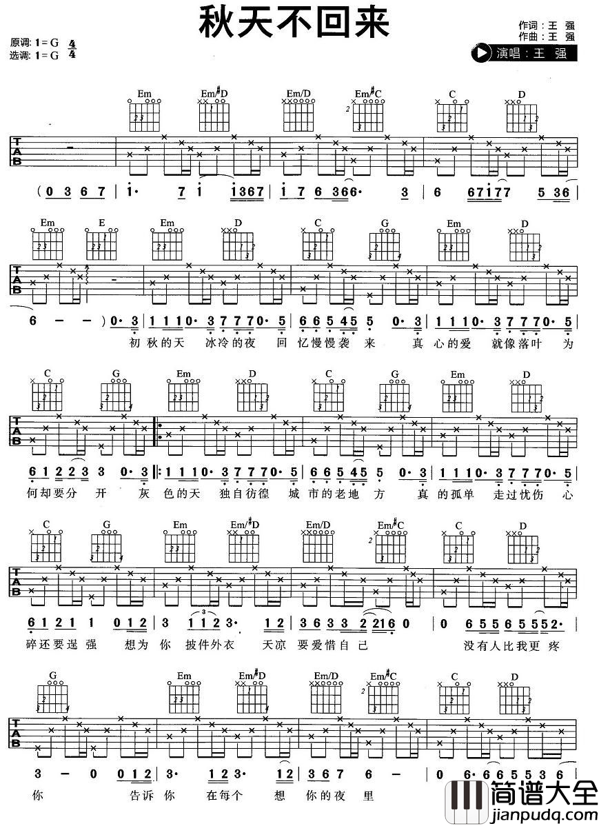 秋天不回来吉他谱_王强_伤感的歌,一次次让思念肆意蔓延