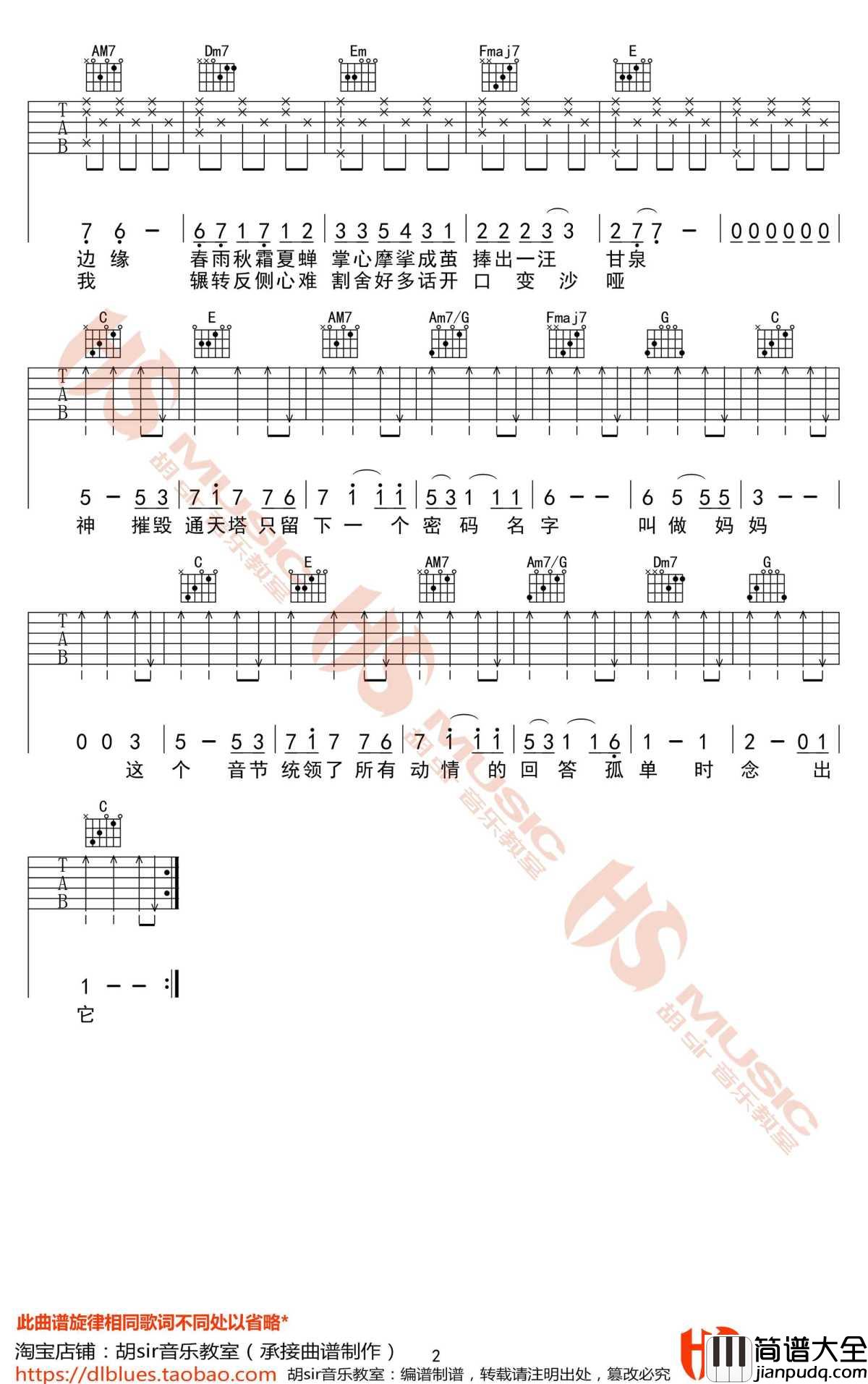 给妈妈吉他谱_C调弹唱谱_悲伤逆流成河插曲_房东的猫