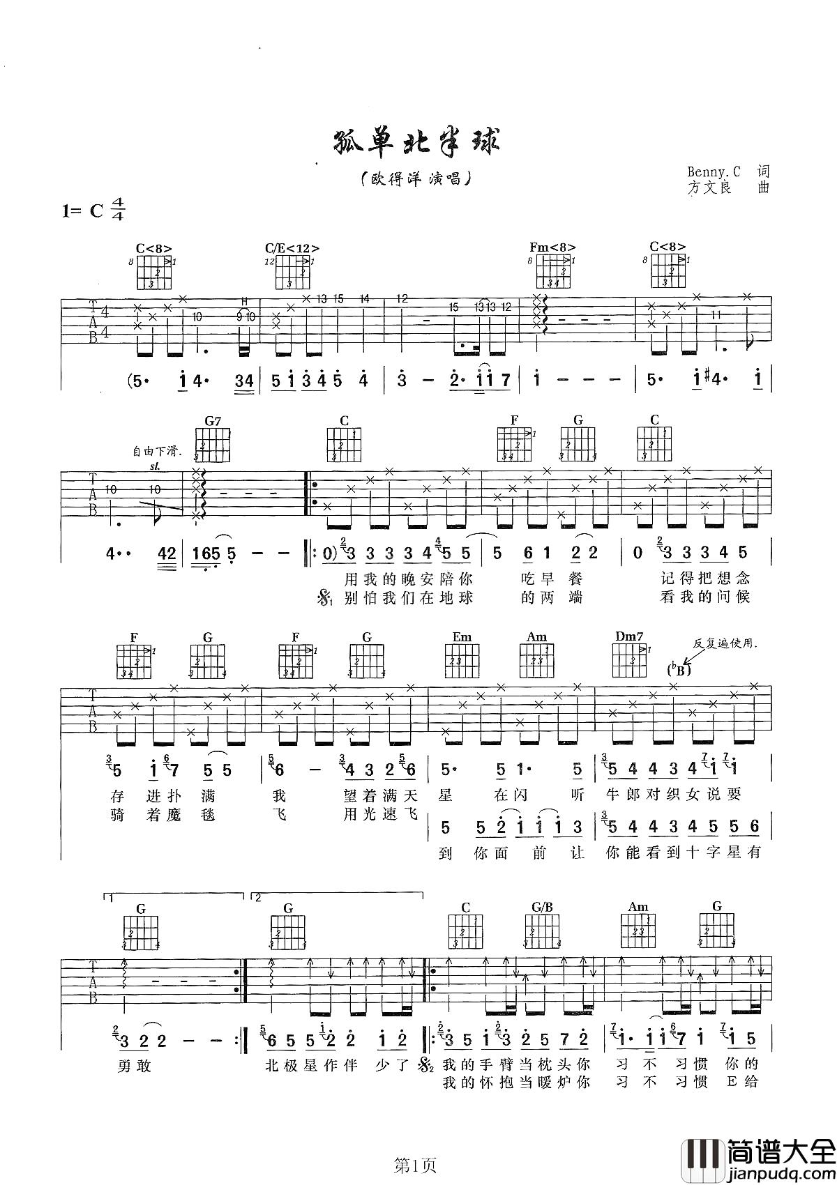 孤单北半球吉他谱_欧得洋_你的望远镜望不到的孤单