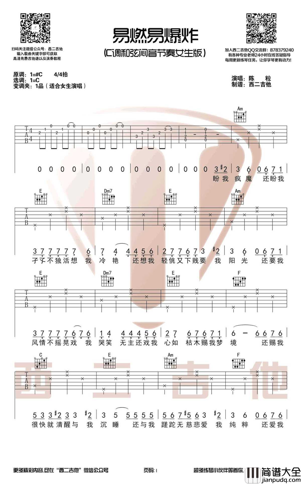 _易燃易爆炸_吉他谱_陈粒C调弹唱谱_图片谱