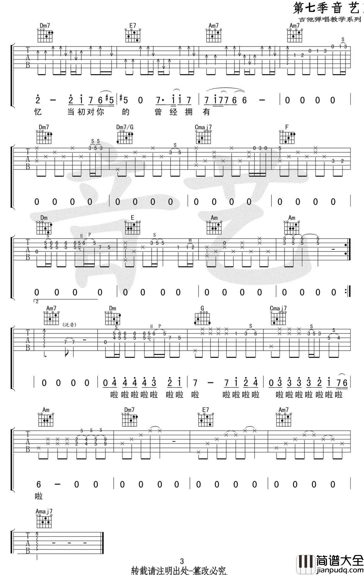 流着泪说分手吉他谱_C调弹唱谱_高清图片谱_金志文