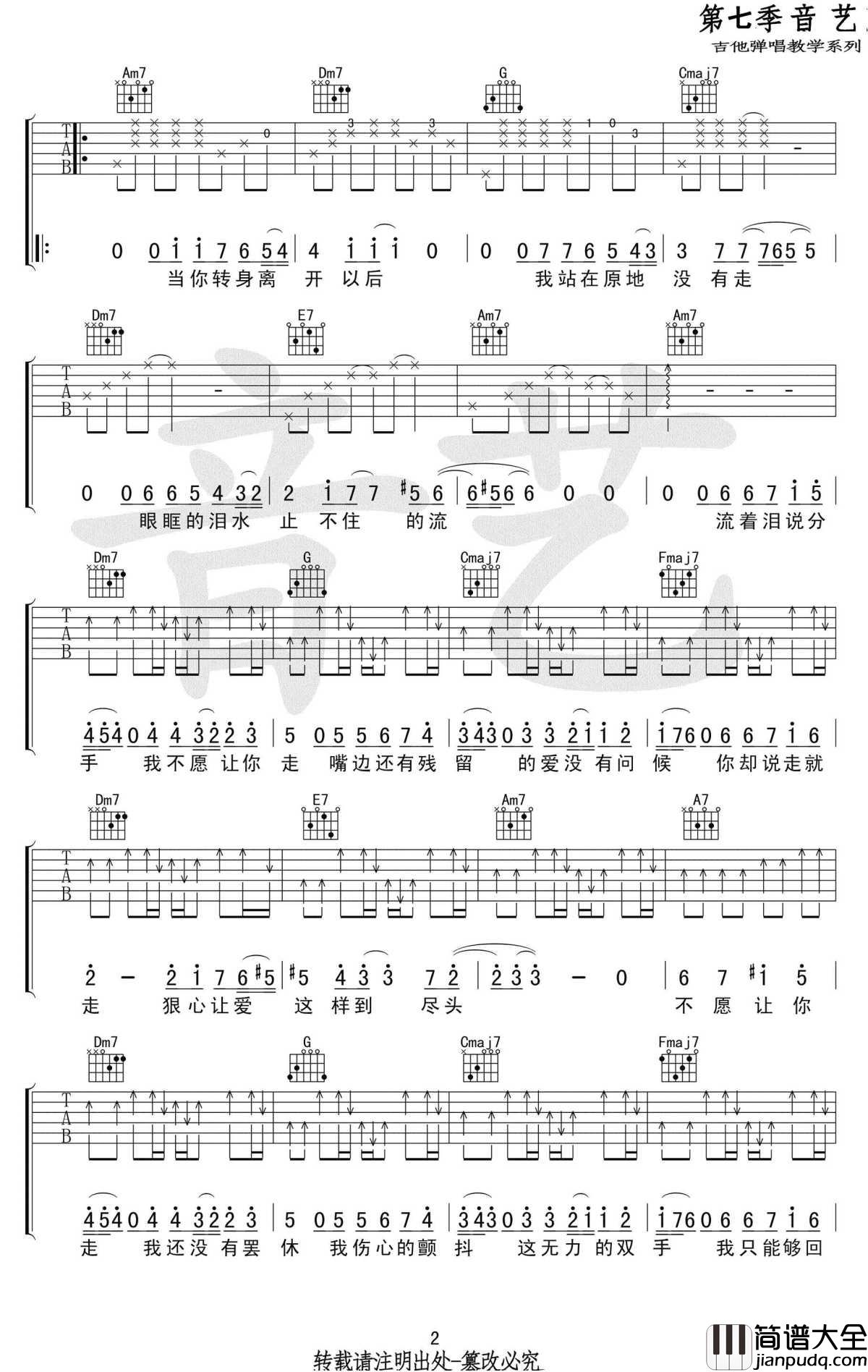 流着泪说分手吉他谱_C调弹唱谱_高清图片谱_金志文