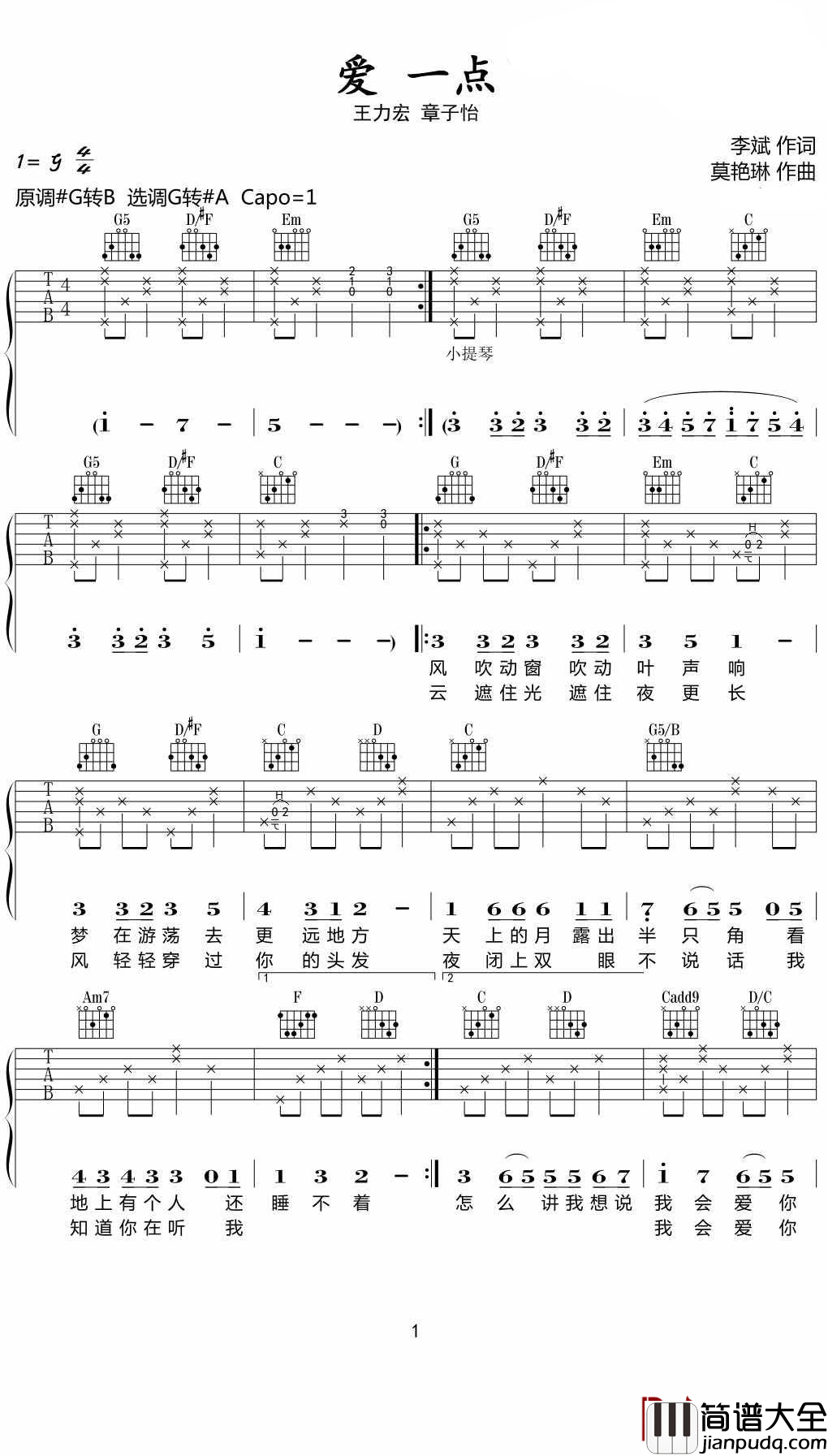 爱一点吉他谱_王力宏_这世界上唯一教不会的就是爱情