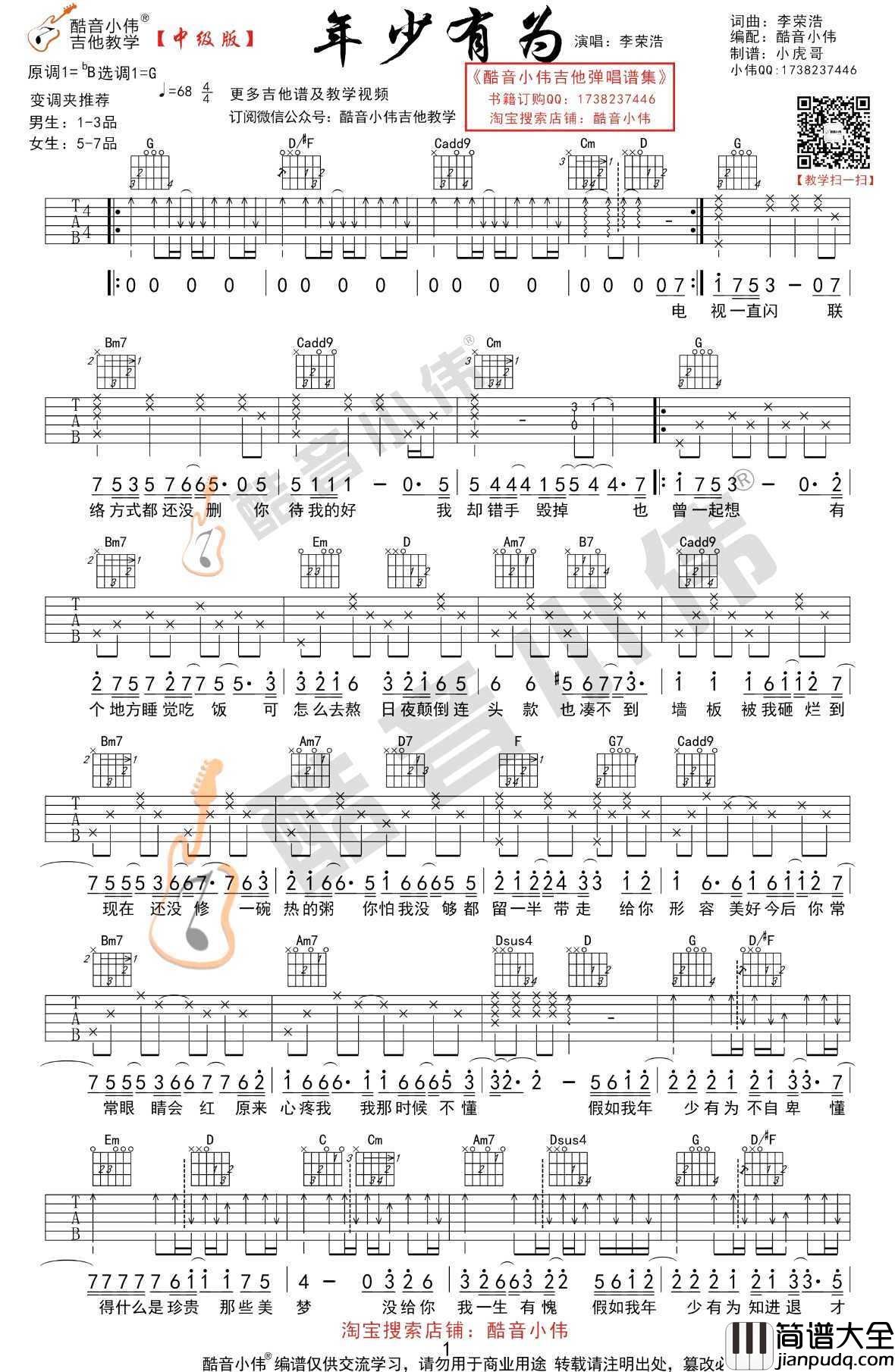 年少有为吉他谱_G调中级版_吉他弹唱教学视频_李荣浩
