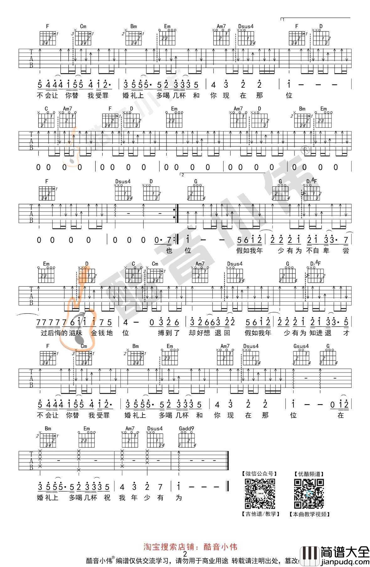 年少有为吉他谱_G调中级版_吉他弹唱教学视频_李荣浩