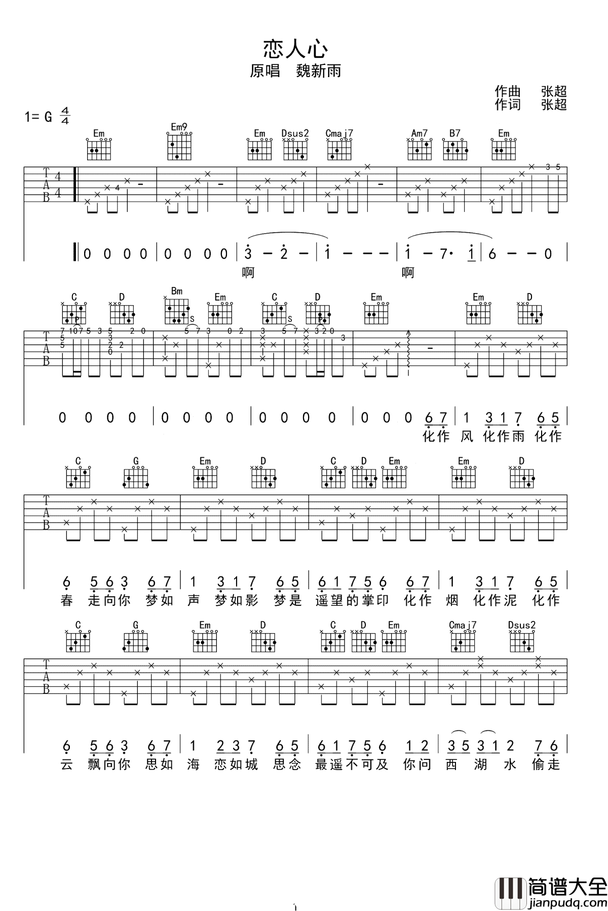 恋人心吉他谱_魏新雨_我走遍大街小巷，只为遇见梦中挥之不去的那抹倩影